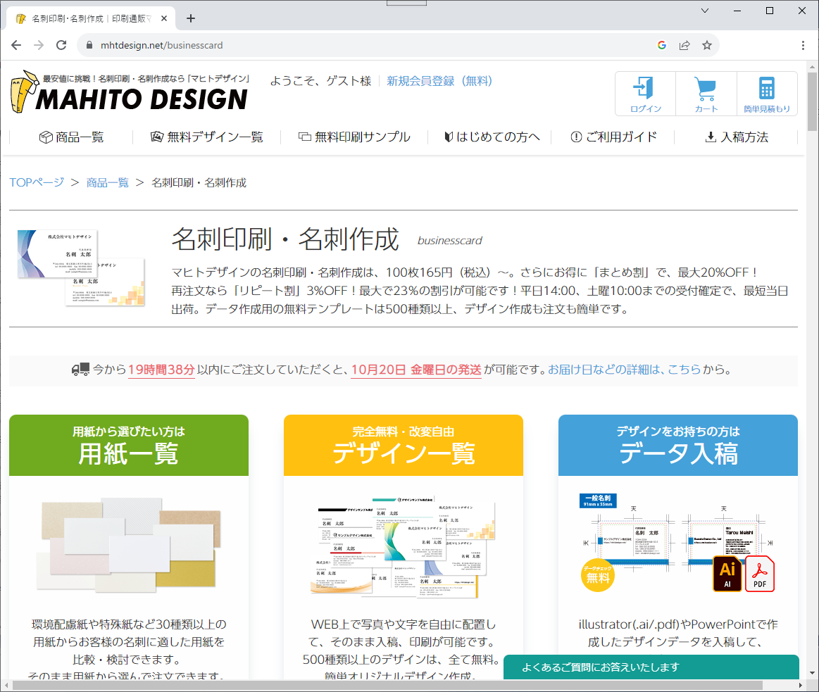 マヒトデザインのホームページ