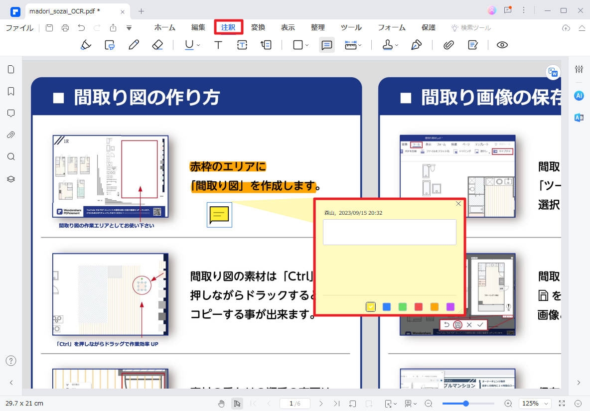 スキャン 文書 ocr 注釈