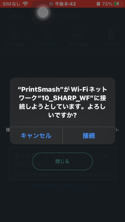 printsmashのWIFI接続