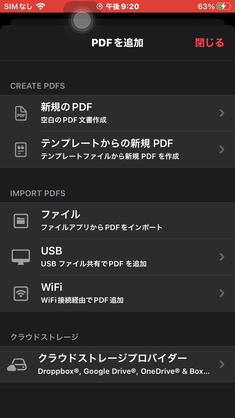 PDF Pro PDF編集