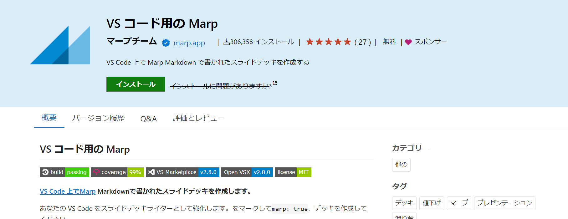VScodeの拡張機能のMarpのインストール