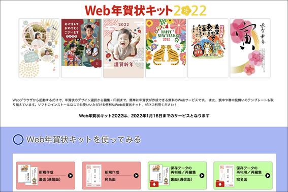 web年賀状キット
