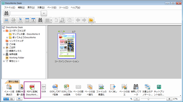 windows xdw pdf 変換