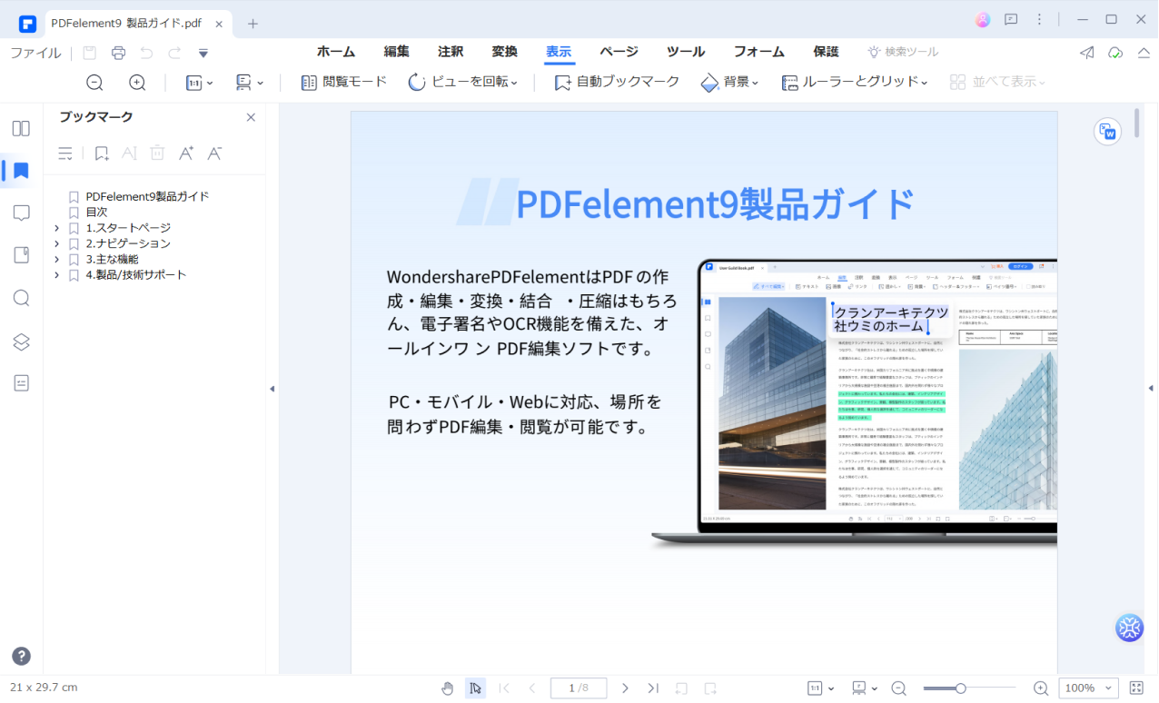 pdfにしおりを追加