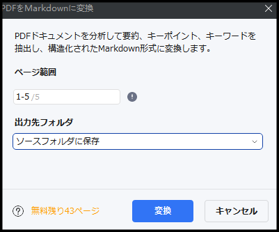 PDF Markdown 変換