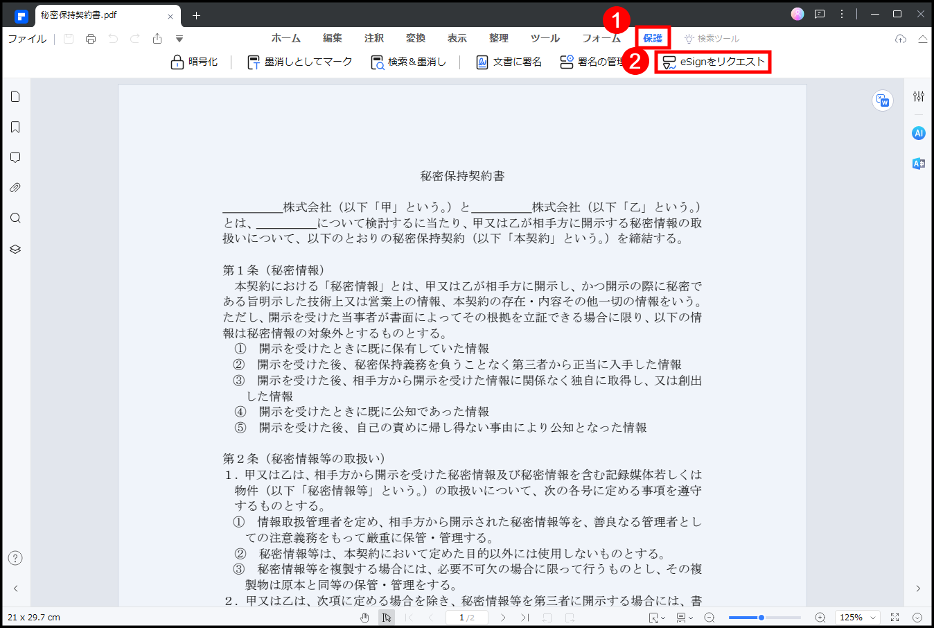 PDF 電子署名