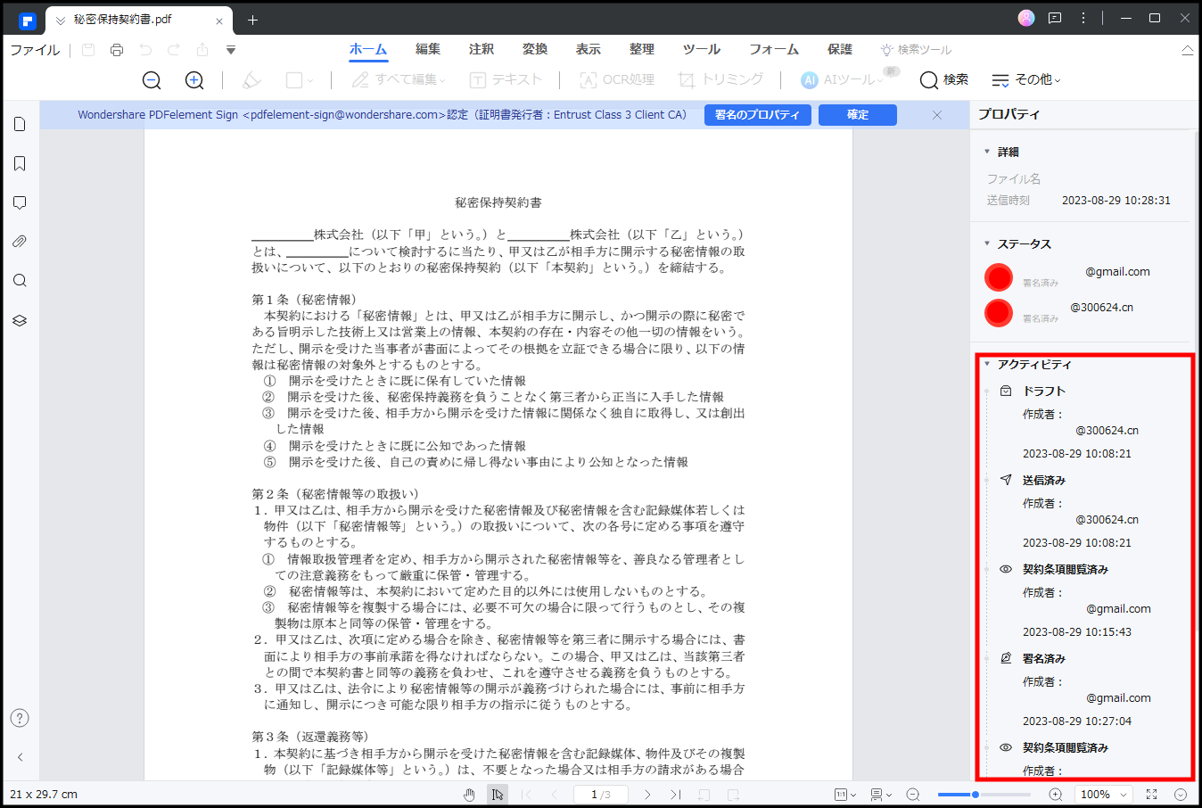 PDF 電子署名