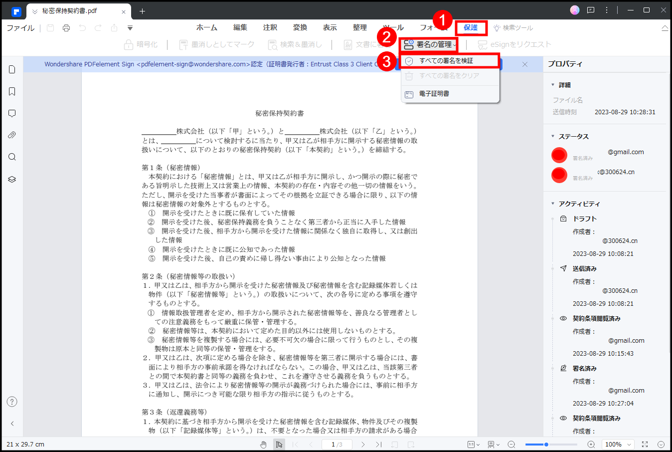 PDF 電子署名