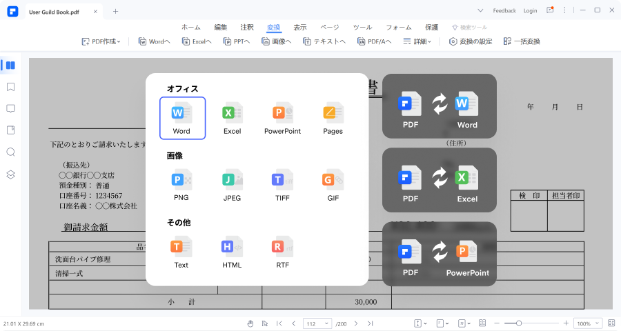 多様な形式のファイルをPDFに変換可能のソフト「PDFエレメント」