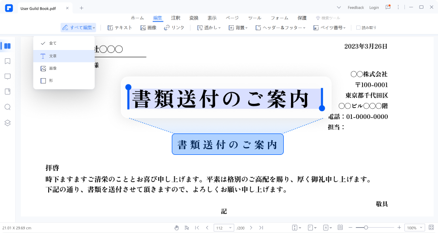 PDFelementで簡単に編集できる