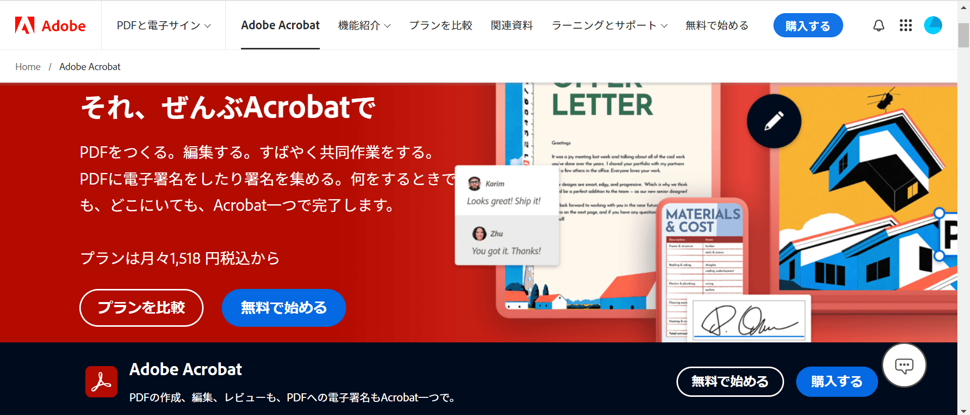 PDF結合デスクトップアプリ Acrobat