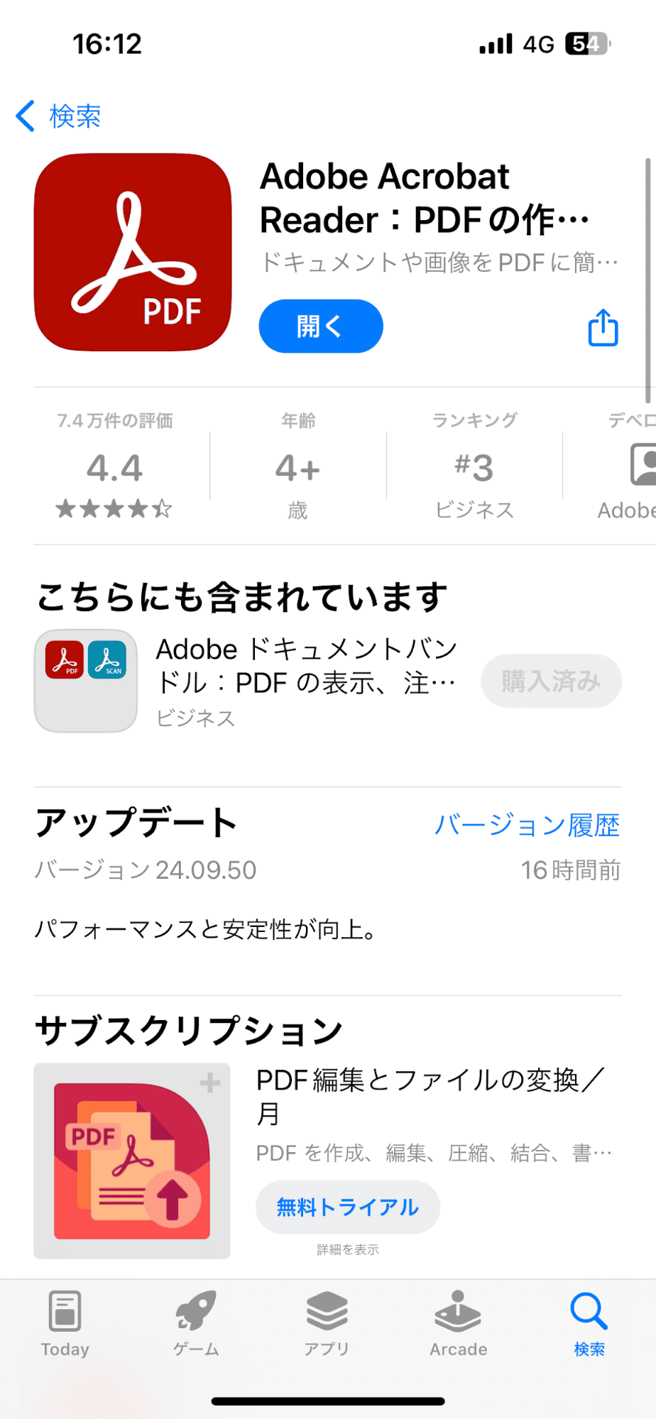 PDF結合スマホアプリ Adobe Acrobat Reader