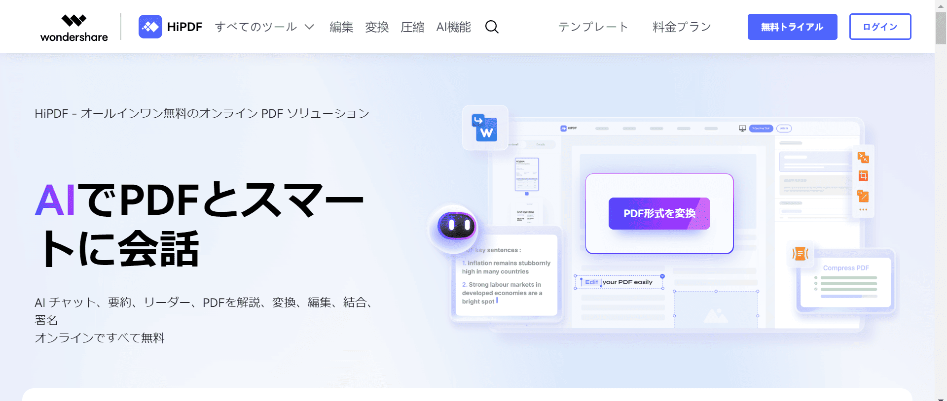 PDF結合オンラインツール HiPDF