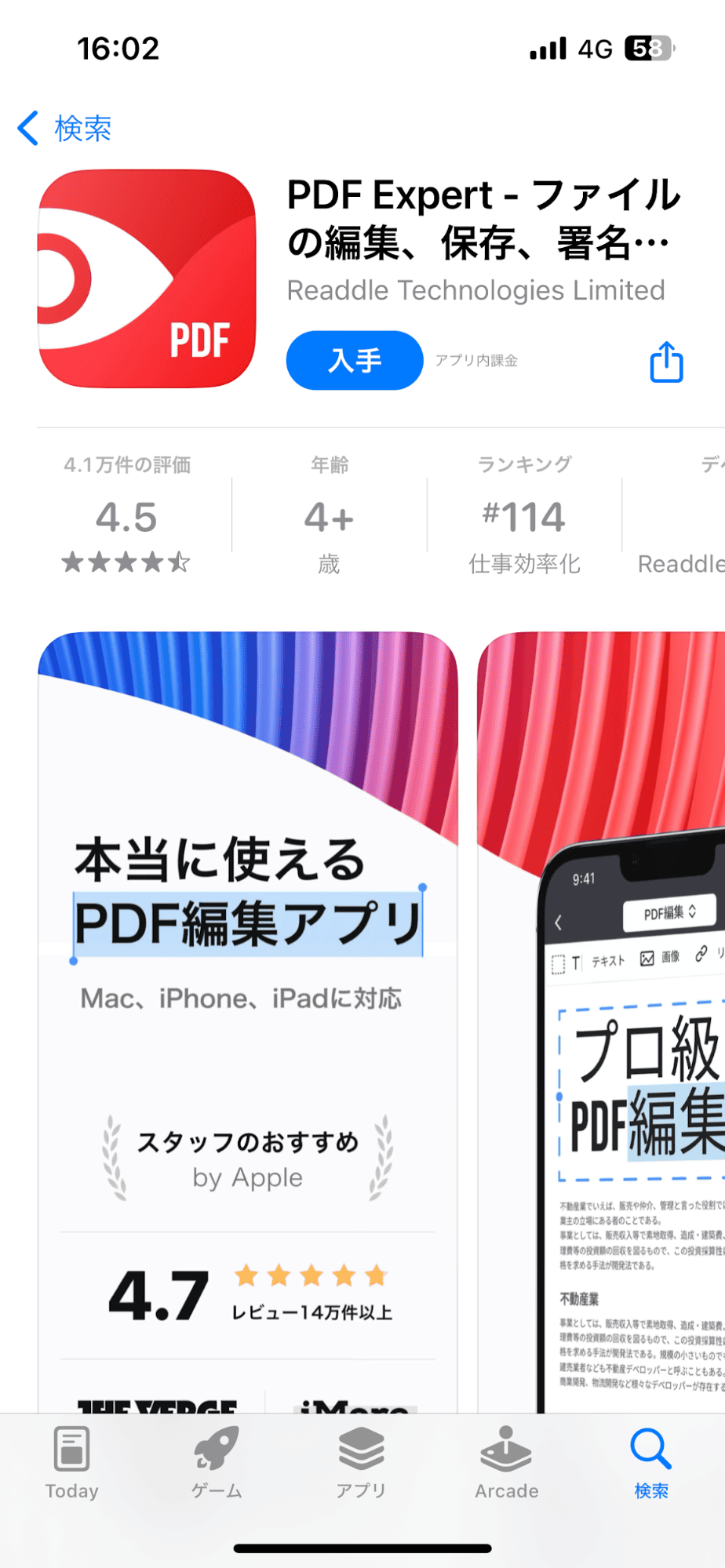 PDF結合スマホアプリ PDF Expert