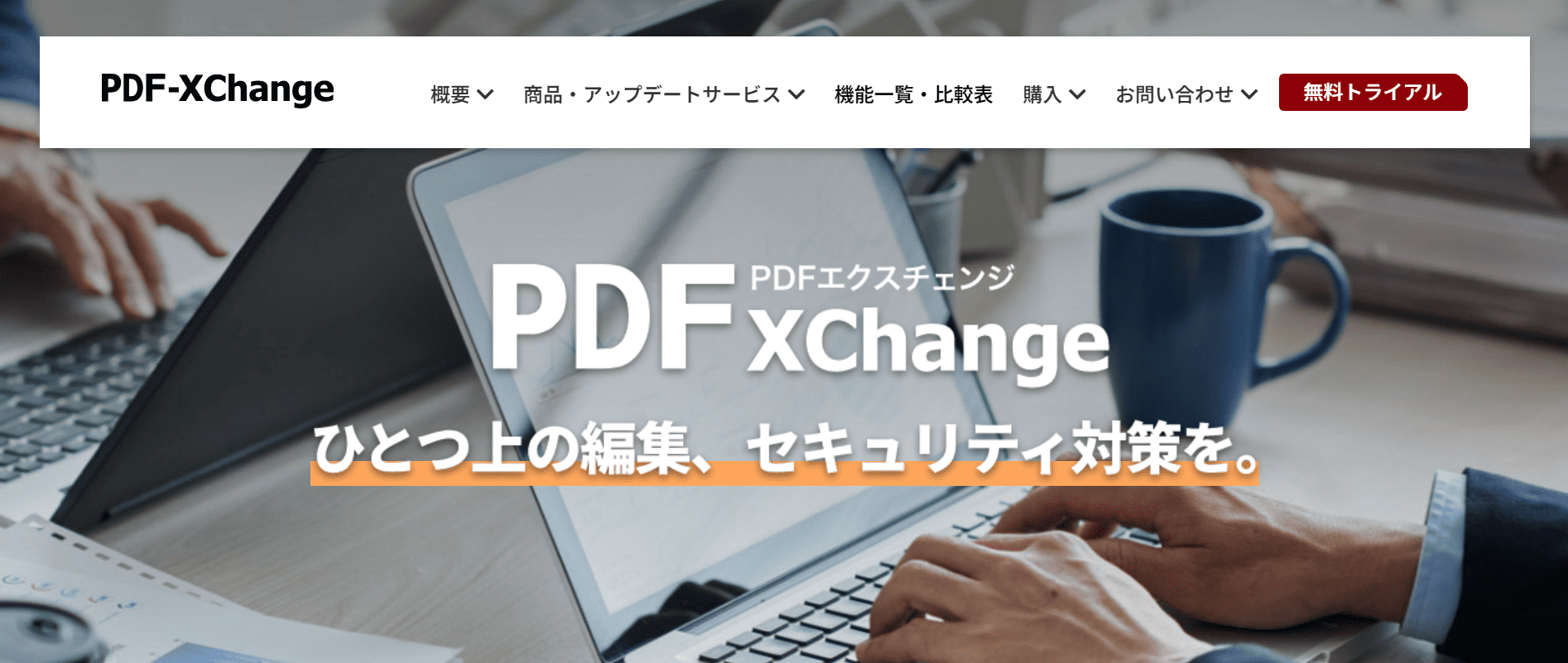 PDF結合デスクトップアプリ xchange