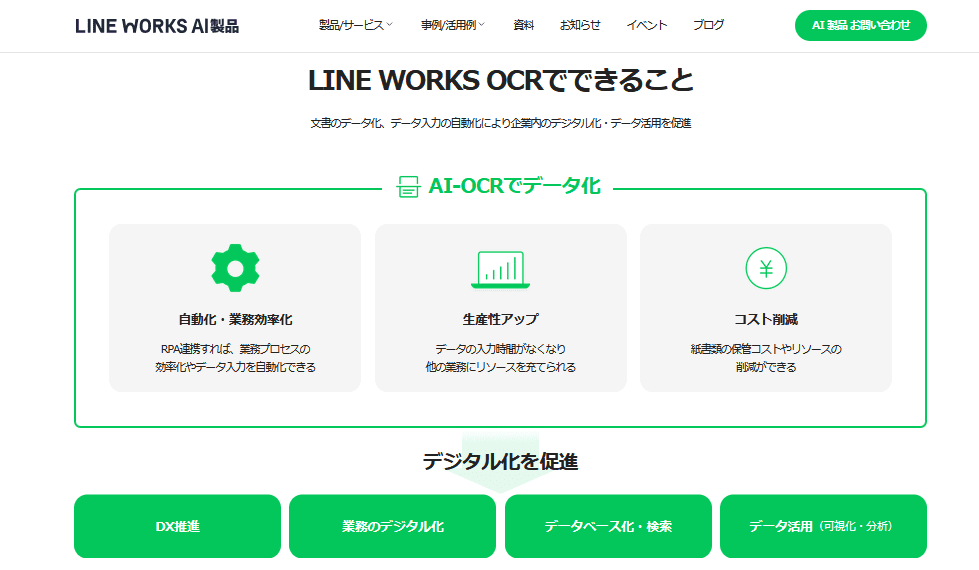 学術研究で役立つOCRツールLINE WORKS OCR