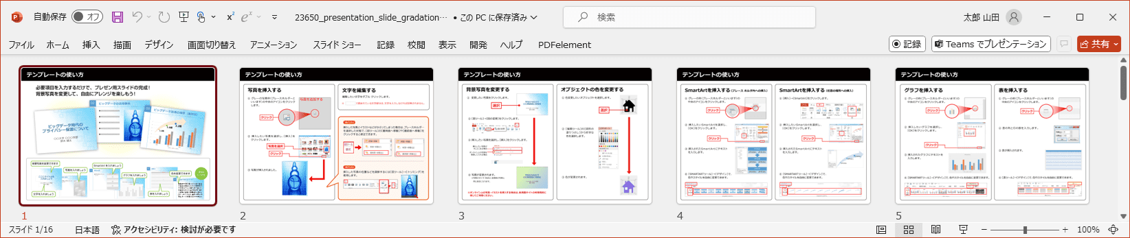 研究発表パワーポイント