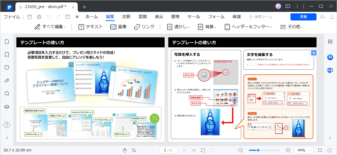 研究発表パワーポイント