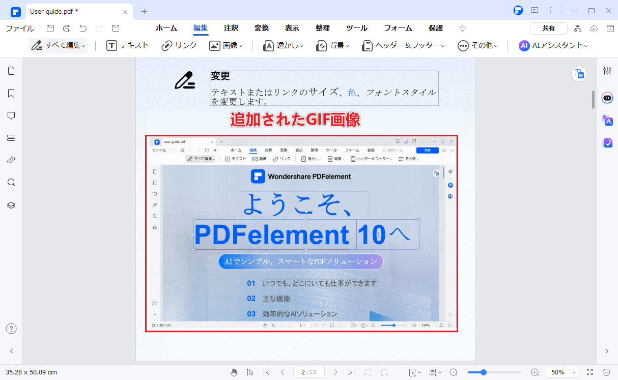 GIFを静止画像としてPDFに追加する