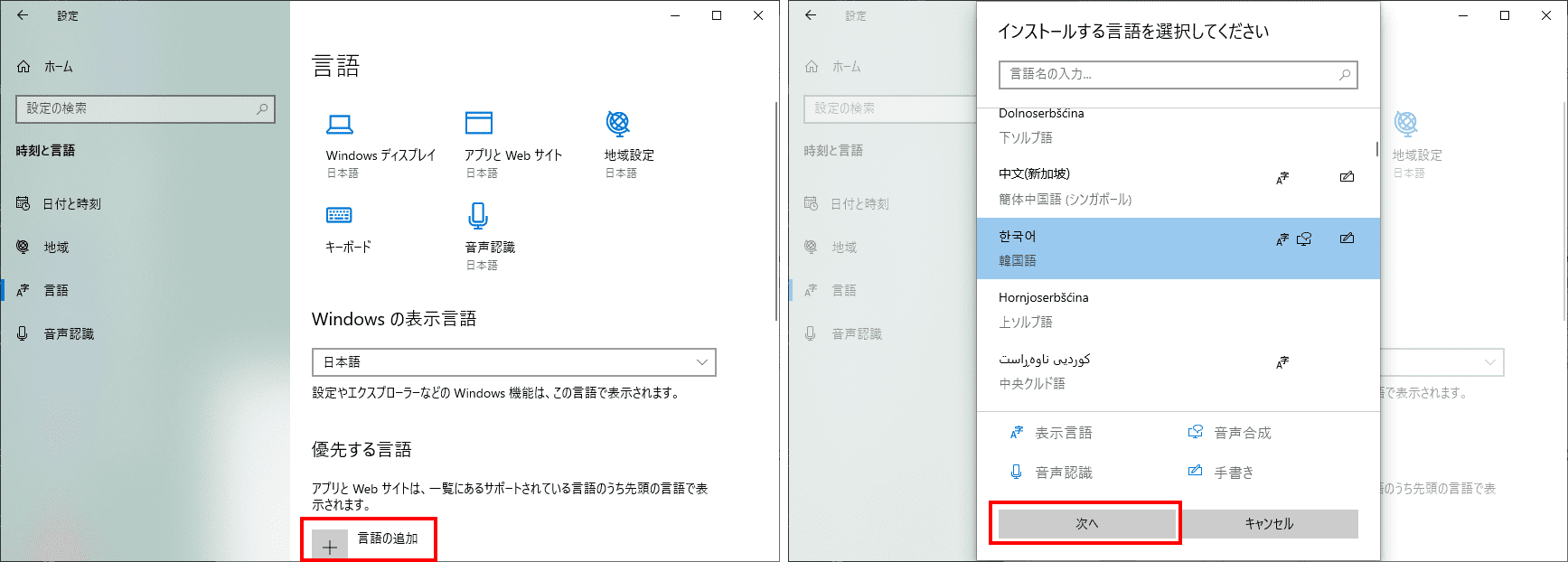 「言語の追加」を選択