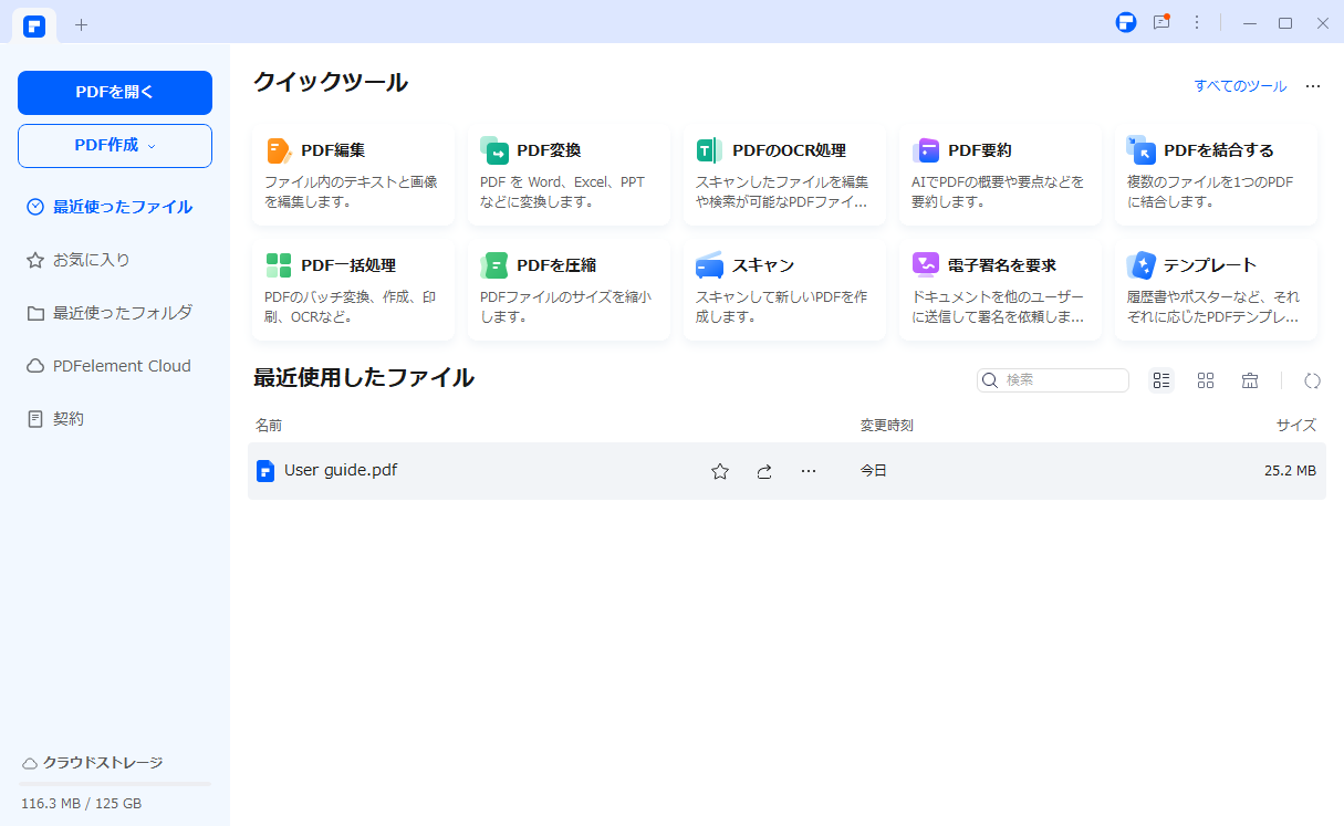 PDFelementでPDFを開く