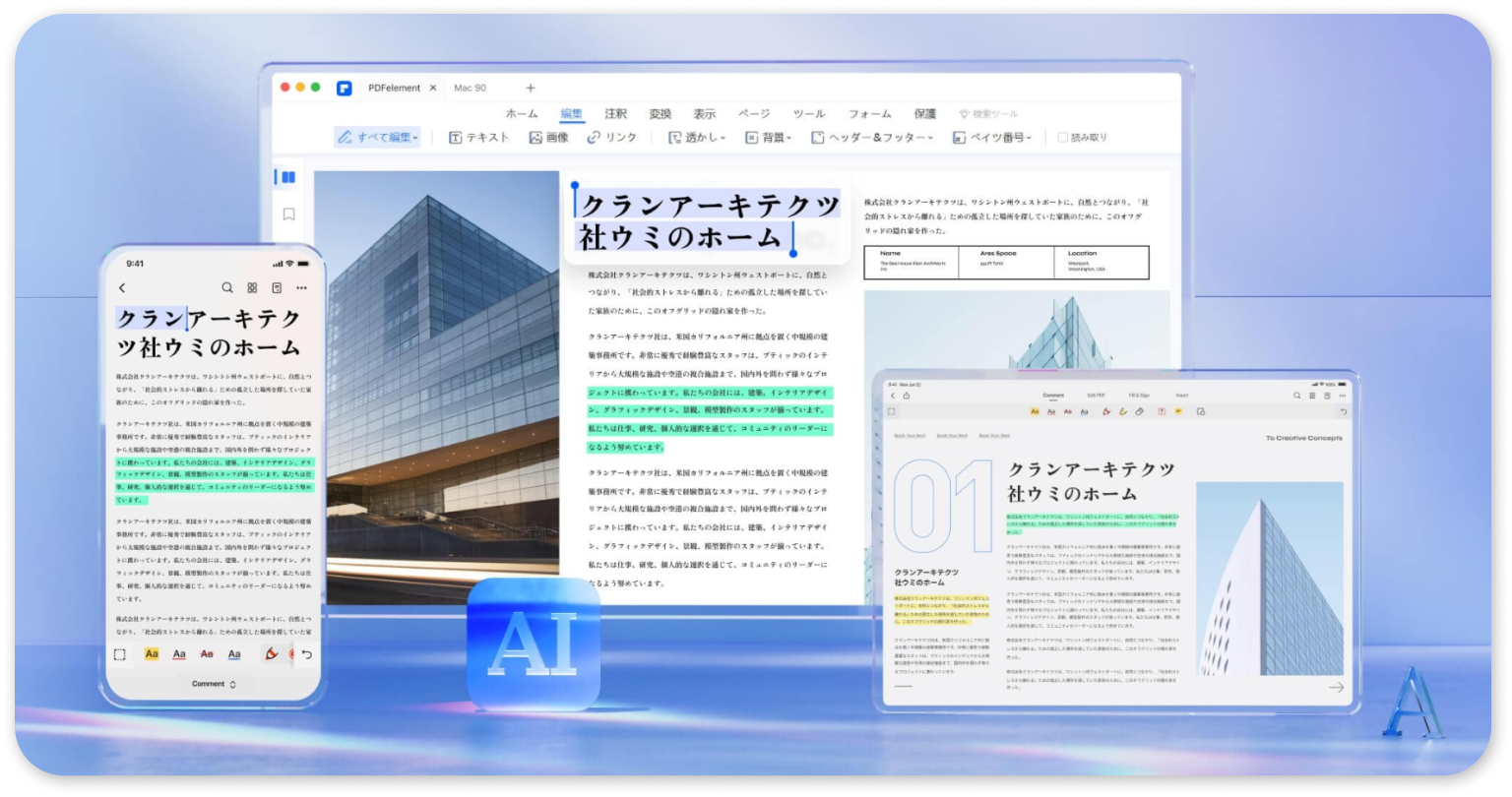 PDF編集ソフト