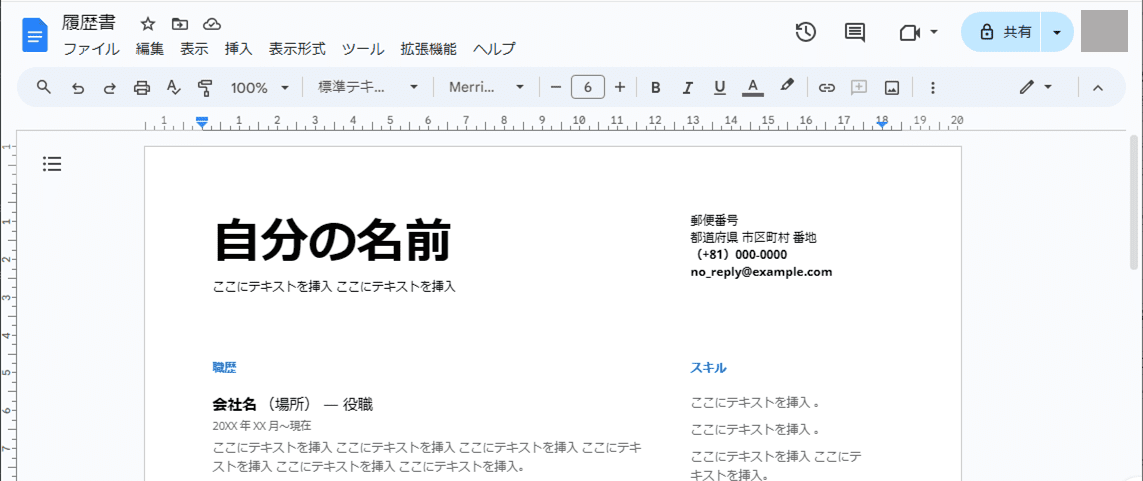 共同編集ツールGoogle Docs