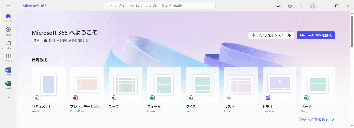 共同編集ツールMicrosoft 365