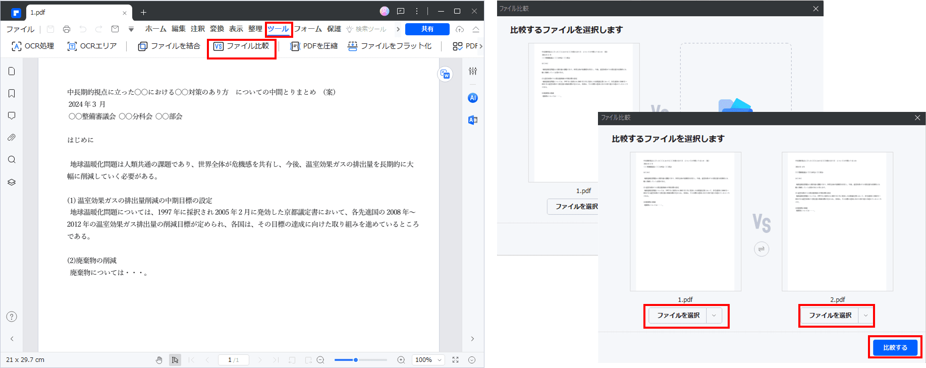 PDFelementでPDF文書を比較する