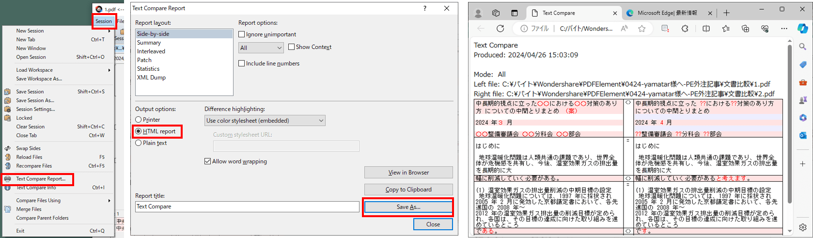 比較結果を出力する