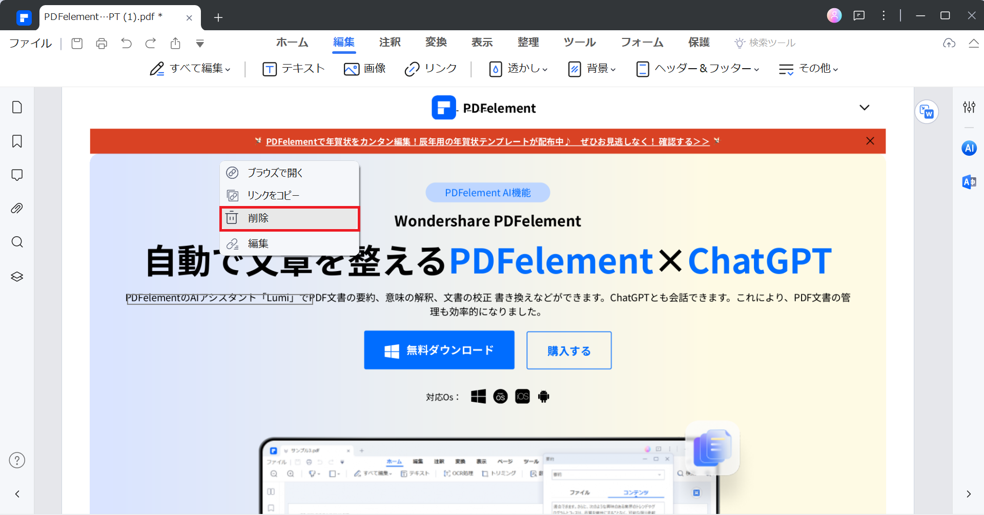 PDFにリンクを削除