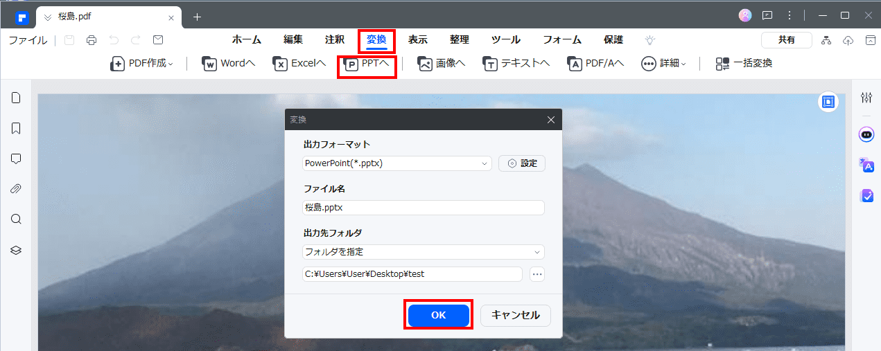 PDFをPPTに変換