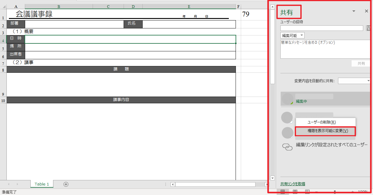 エクセル共同編集機能