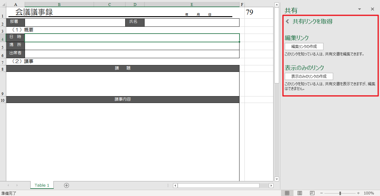 エクセル共同編集機能