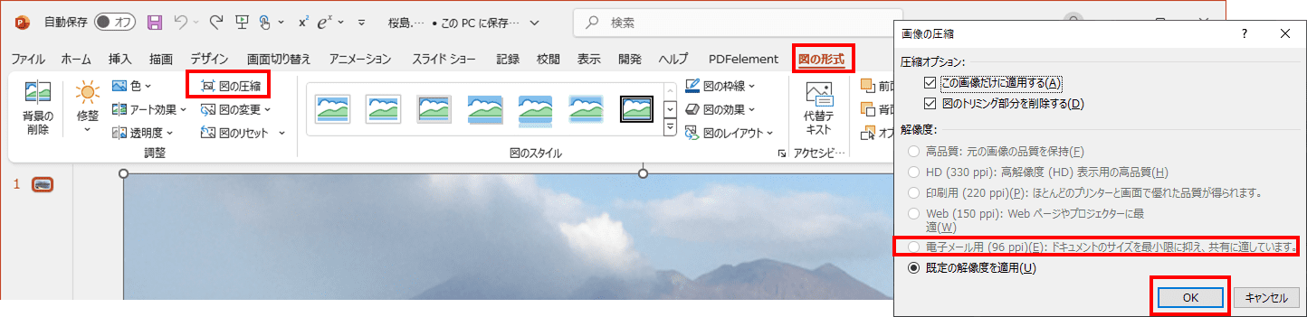 PowerPointに付属の画像圧縮機能