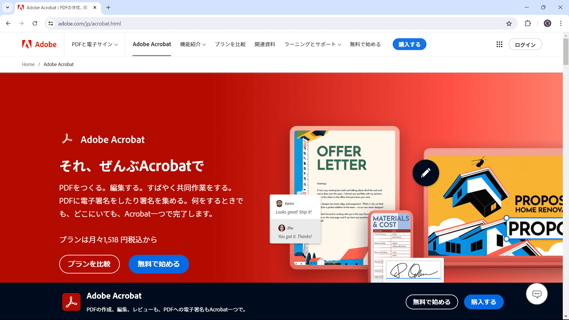 PDF図面編集ツールAcrobat