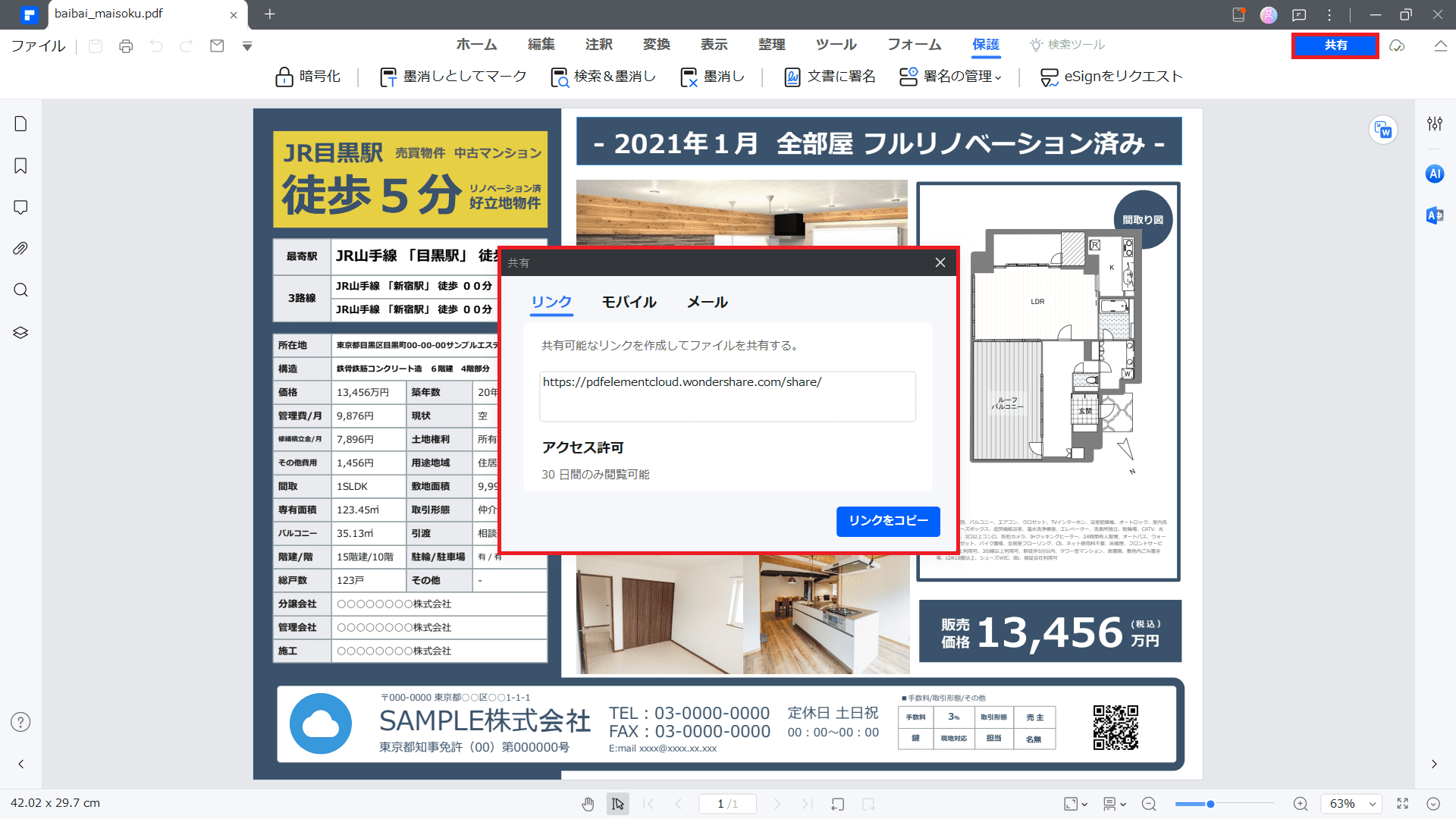 編集後ファイルの共有