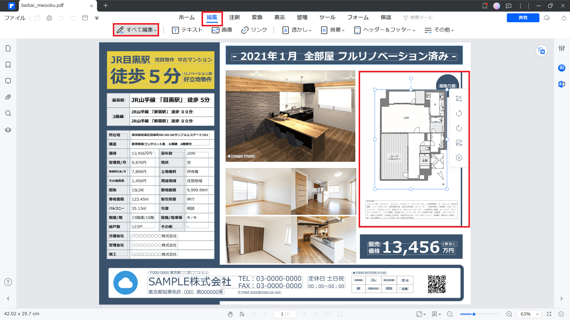 テキスト/図形を追加