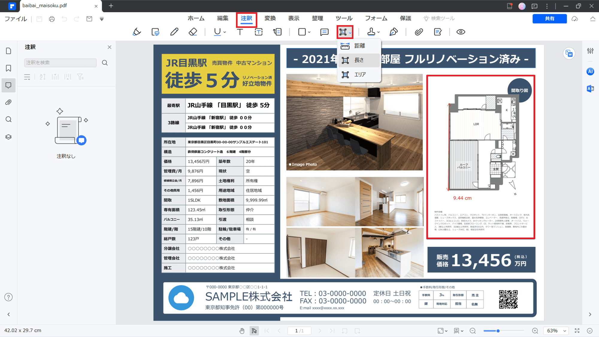 図面の長さ・面積を測定する