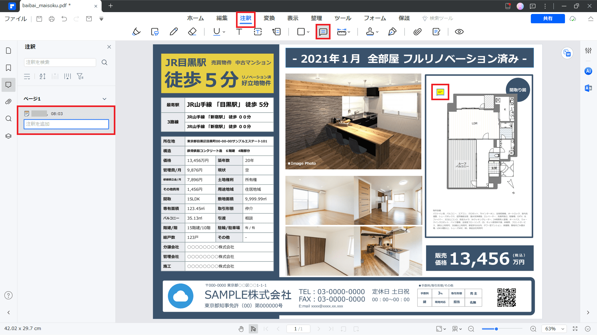 注釈を追加する