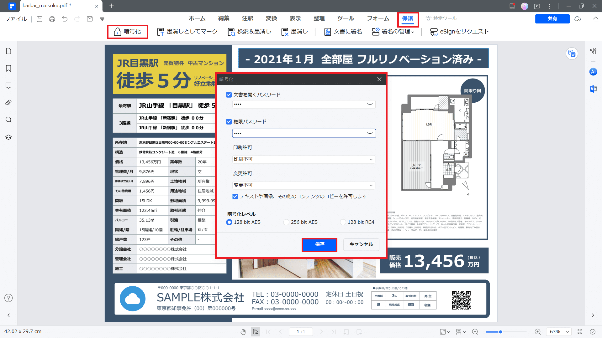 閲覧や印刷を制限