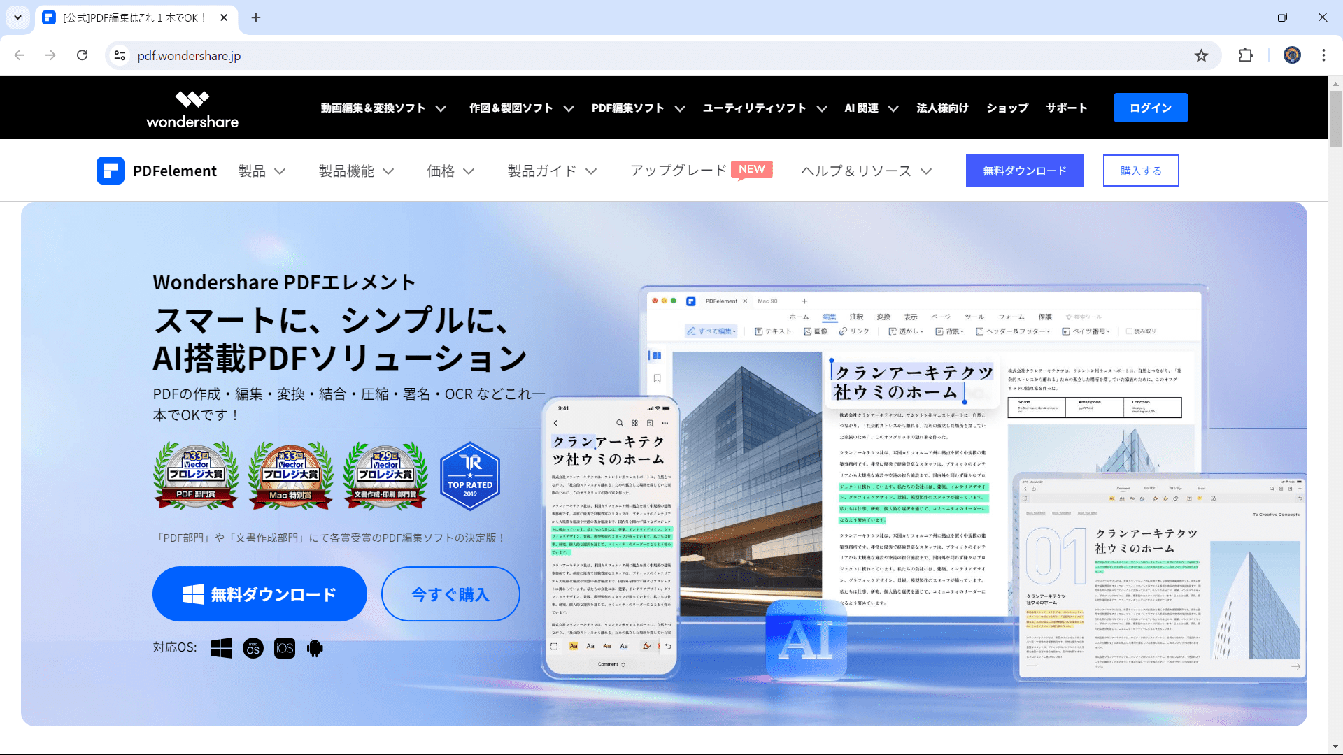 PDFエレメントで書類管理