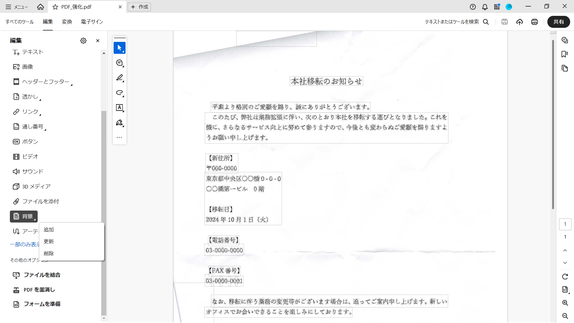 Adobe Acrobatで背景色を変更する