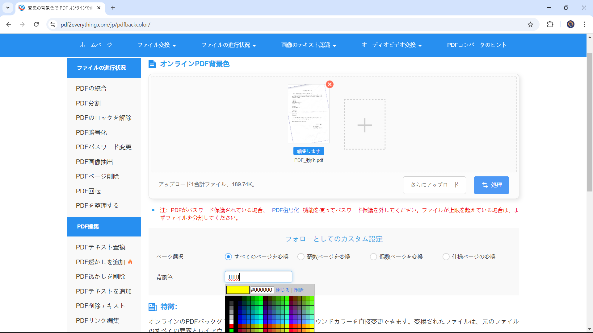 PDF2everythingで背景色を変更する