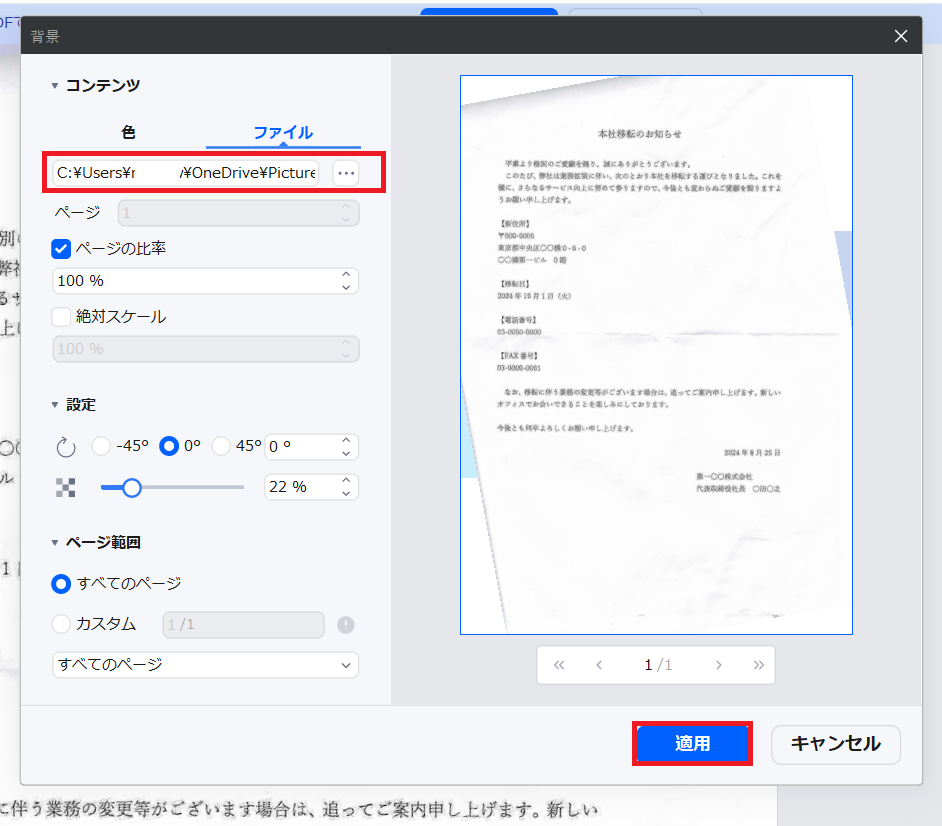 PDFelementで背景に画像を設定