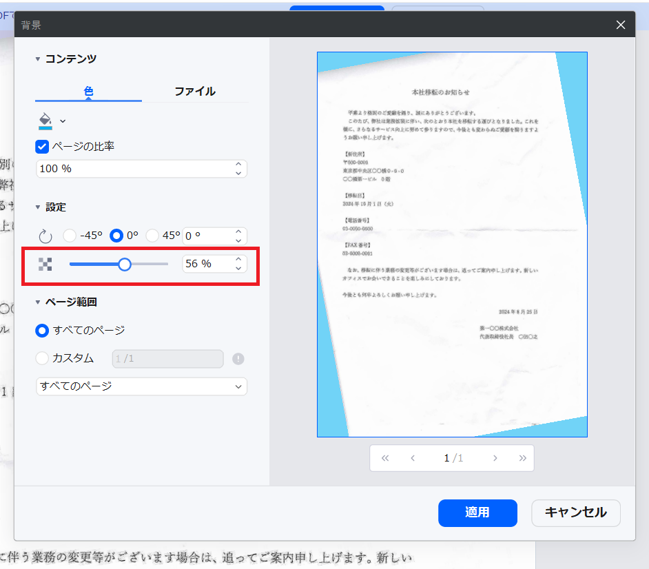 「不透明度」の設定オプション