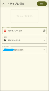 パワポ pdf 化 スマホ