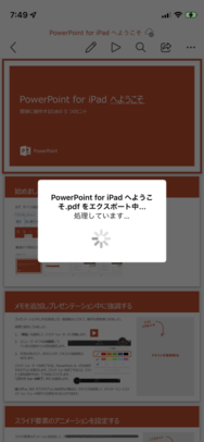 パワポ pdf 化 スマホ