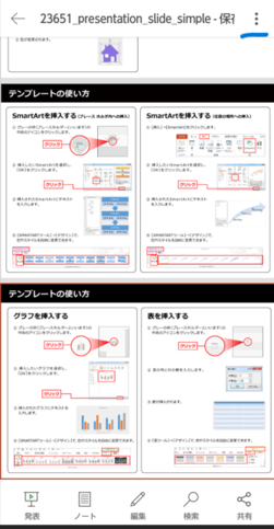 パワポ pdf 化 スマホ