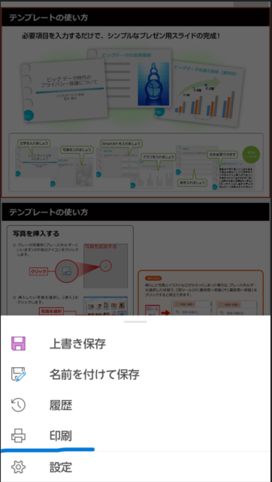 パワポ pdf 化 スマホ